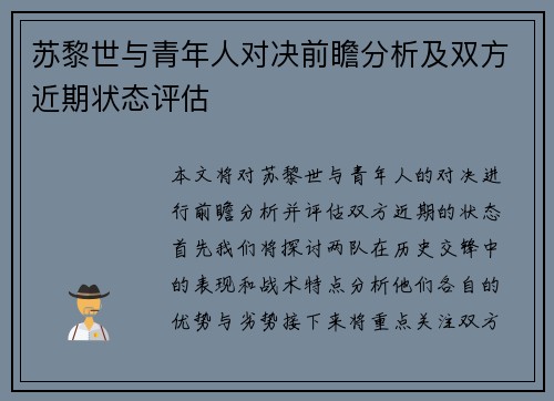 苏黎世与青年人对决前瞻分析及双方近期状态评估